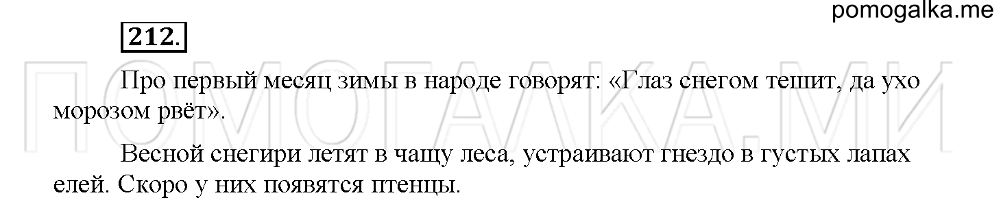 Упражнение №212 — решение 1