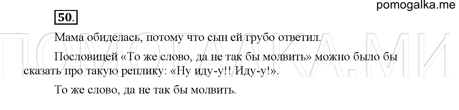 Упражнение №50 — решение 1