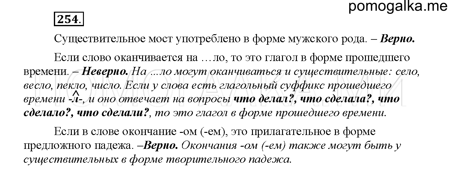 Упражнение №254 — решение 1