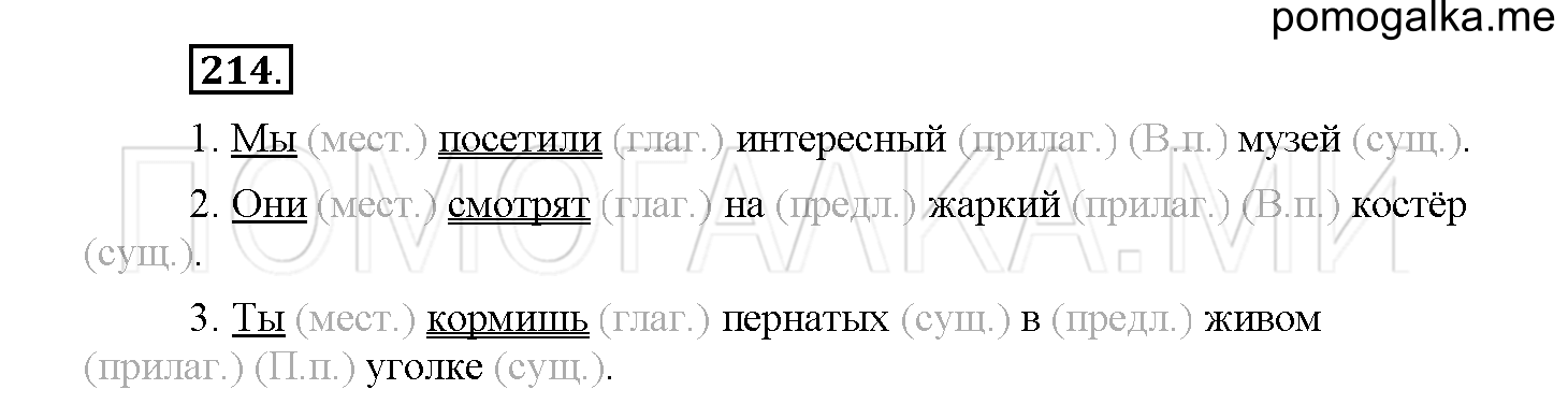 Упражнение №214 — решение 1