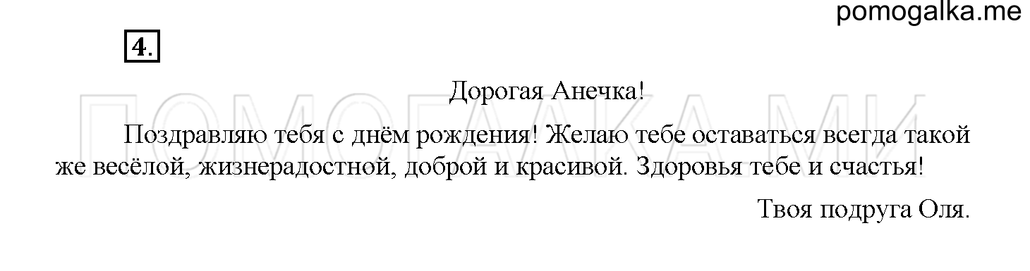 Страница 40. Мастерская слова, упражнение №4 — решение 1