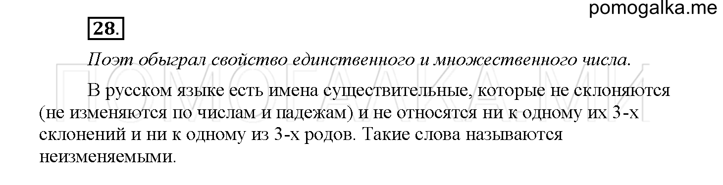 Упражнение №28 — решение 1