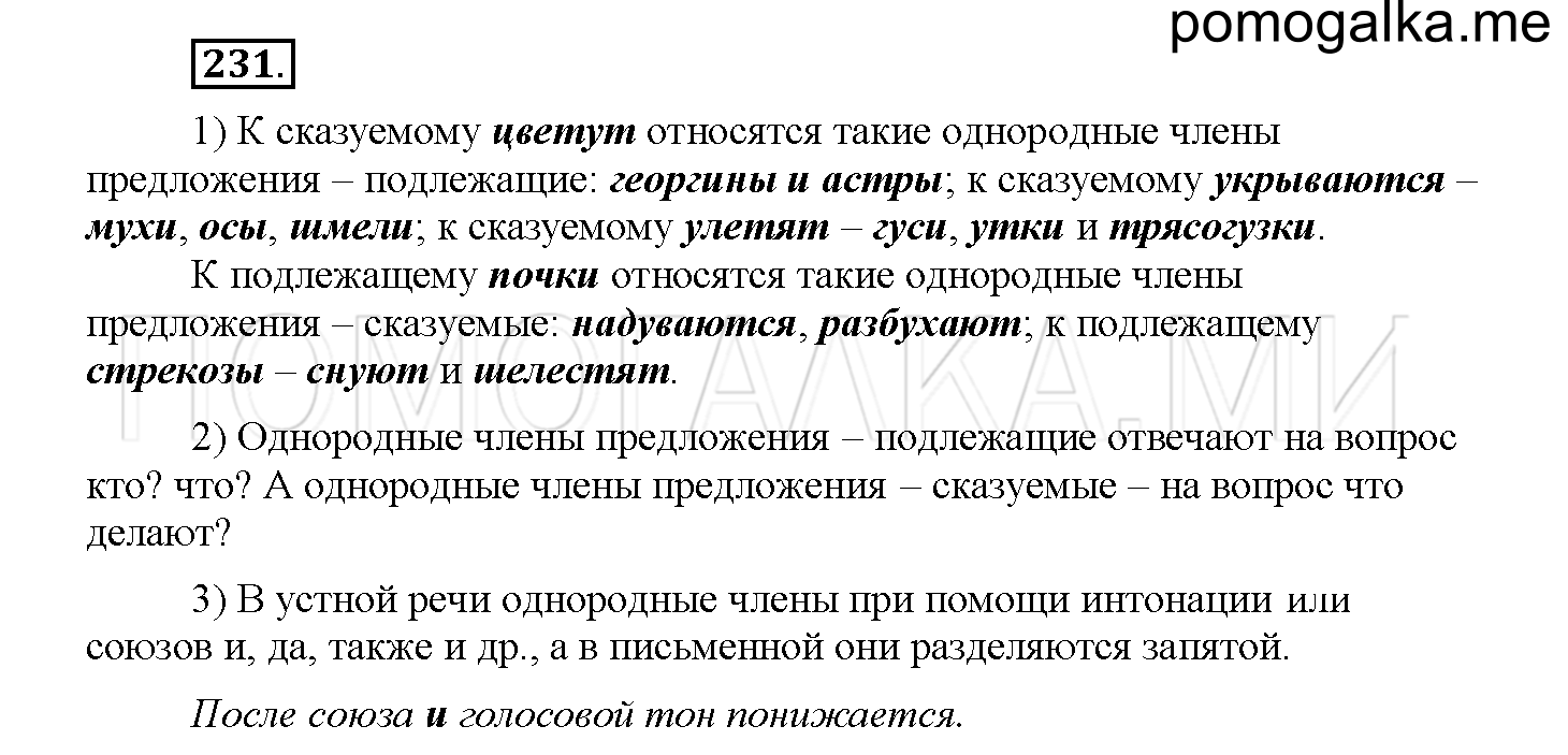 Упражнение №231 — решение 1