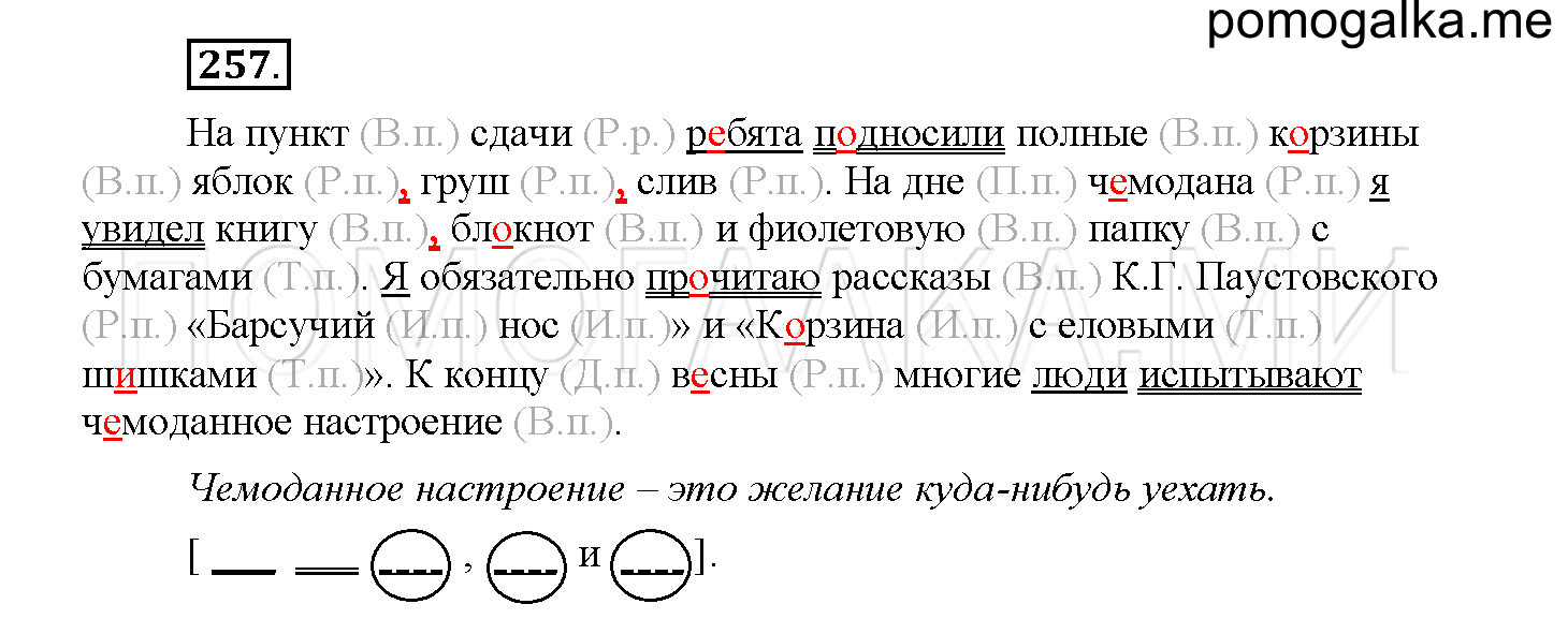 Упражнение №257 — решение 1