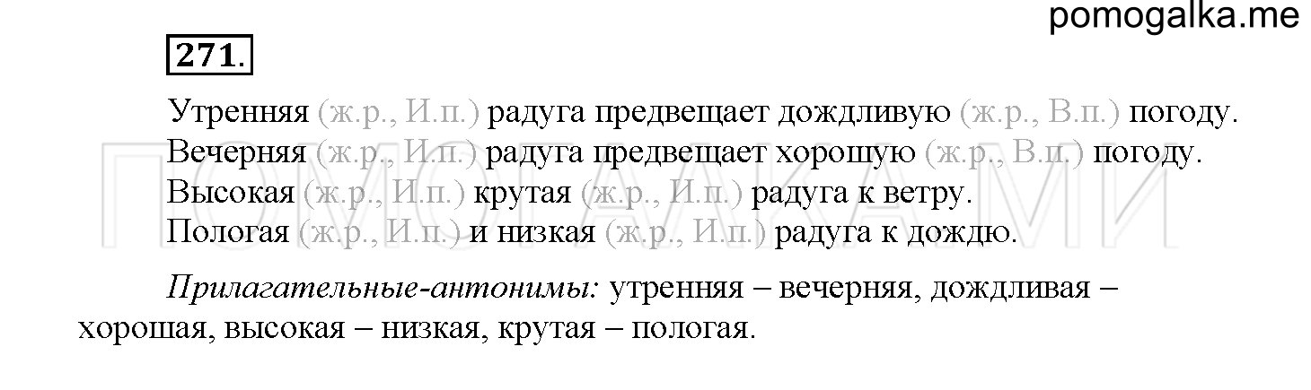 Упражнение №271 — решение 1