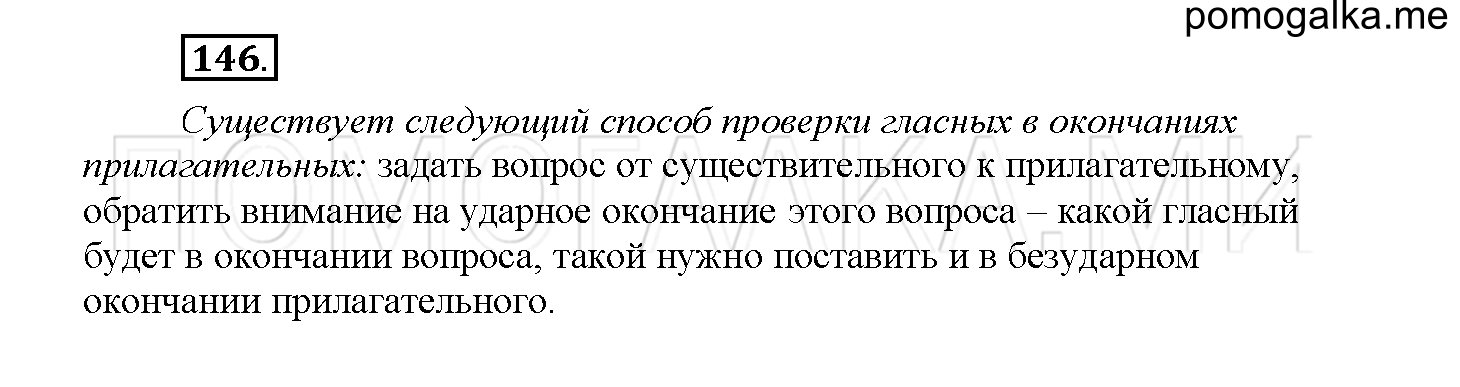 Упражнение №146 — решение 1