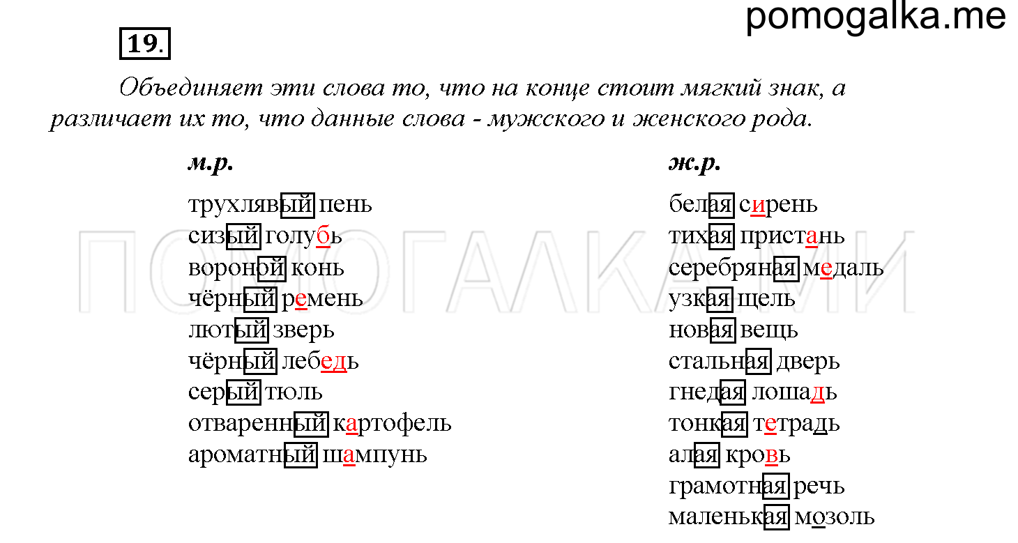 Упражнение №19 — решение 1