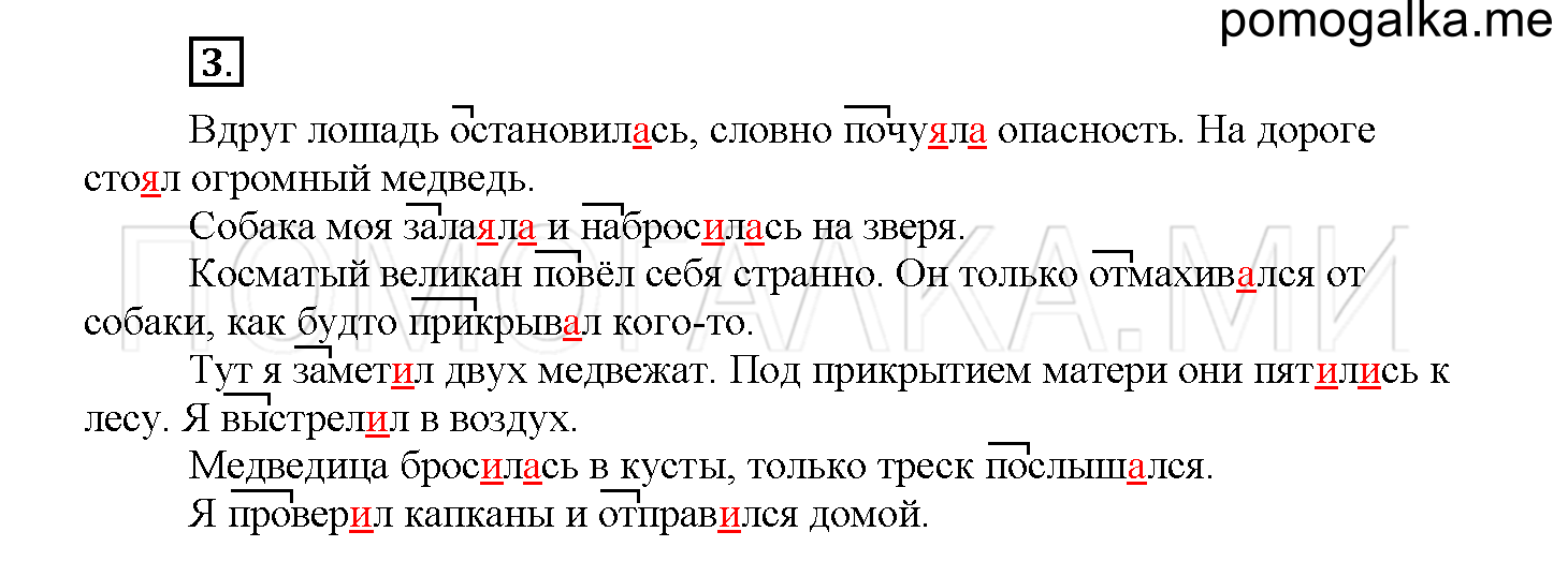 Страница 90. Мастерская слова, упражнение №3 — решение 1