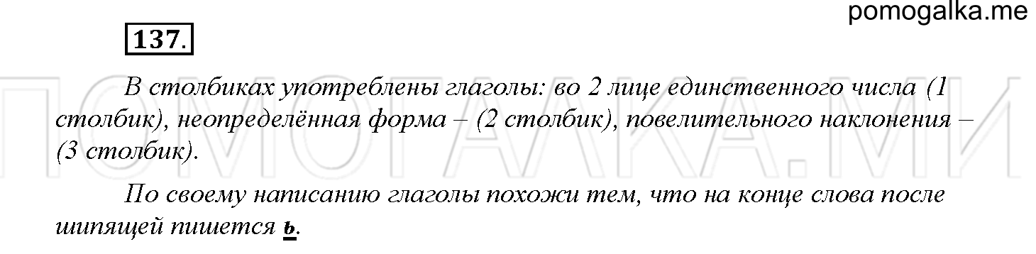 Упражнение №137 — решение 1