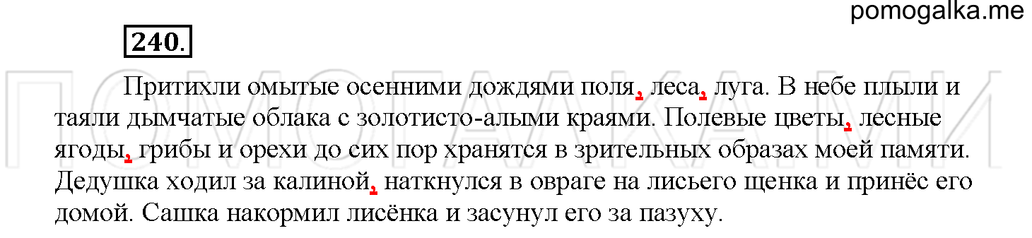 Упражнение №240 — решение 1