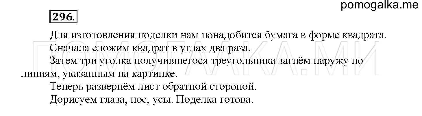 Упражнение №296 — решение 1