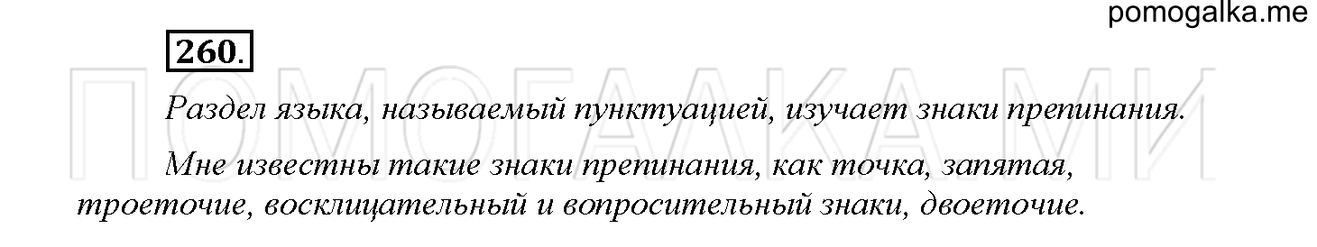 Упражнение №260 — решение 1