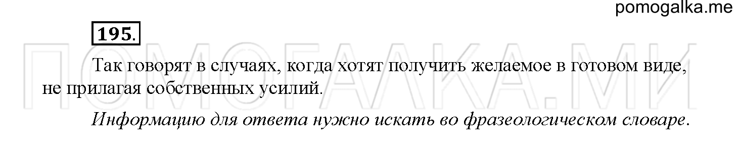 Упражнение №195 — решение 1