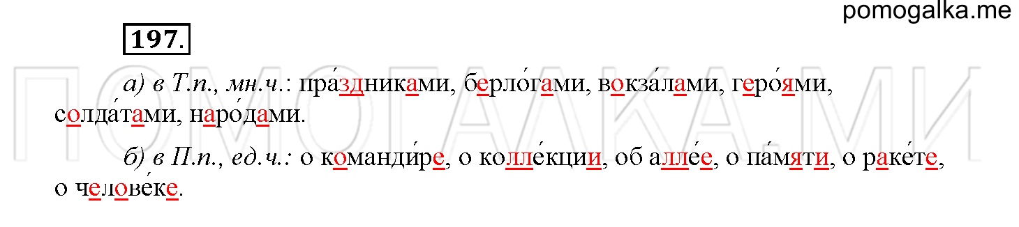 Упражнение №197 — решение 1