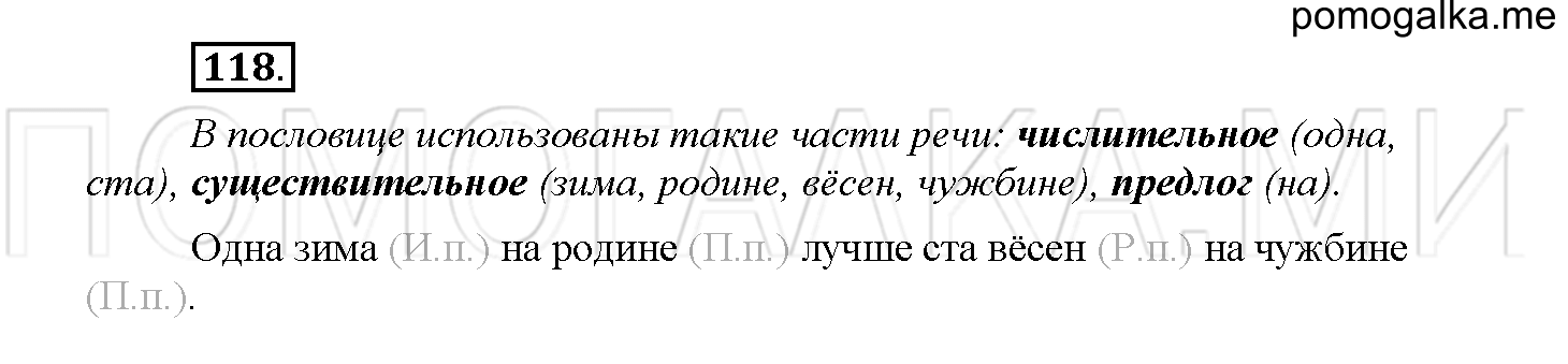 Упражнение №118 — решение 1
