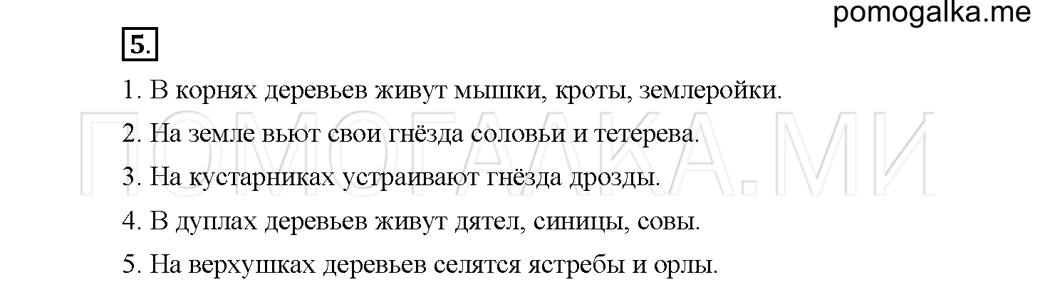 Страница 120-121. Проверочные работы, упражнение №5 — решение 1