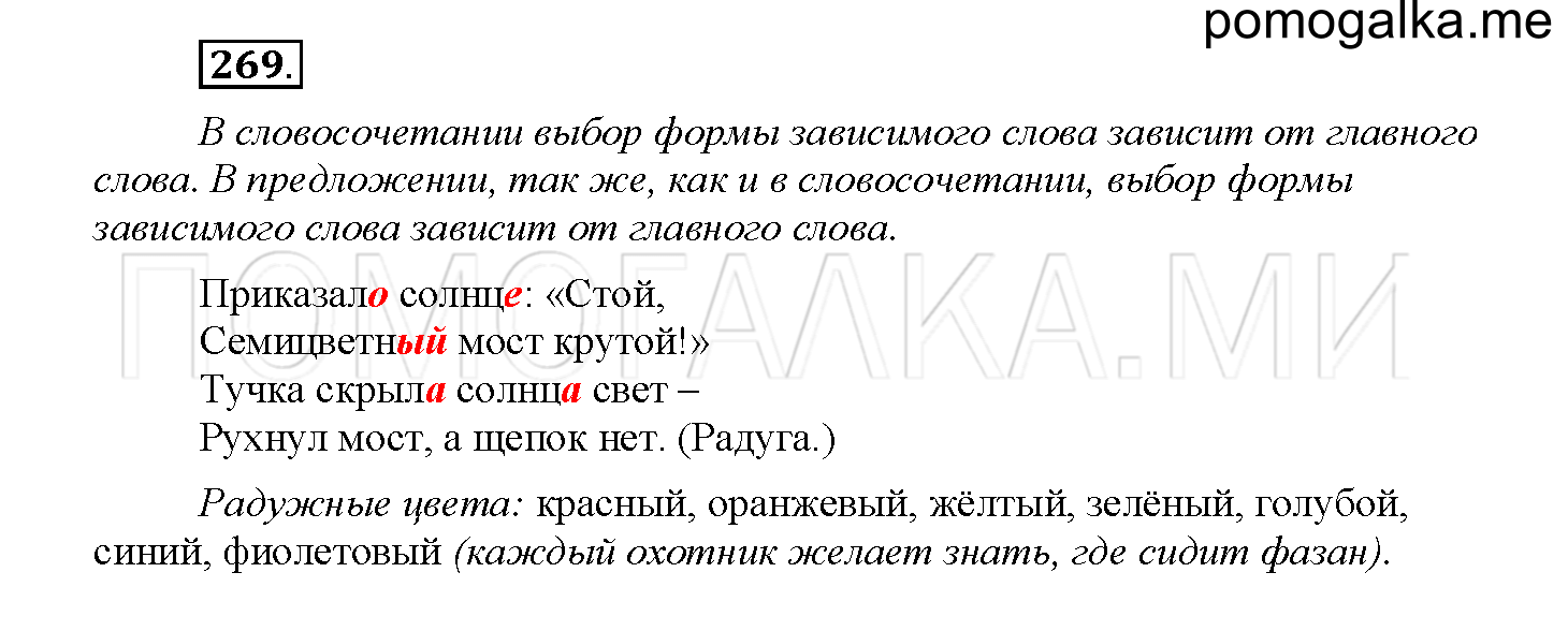 Упражнение №269 — решение 1