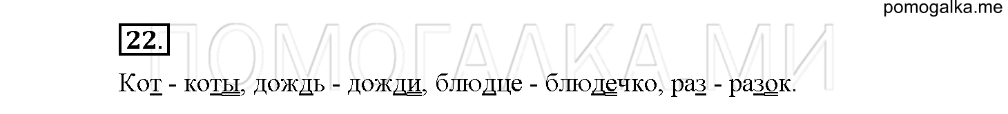 Упражнение №22 — решение 1