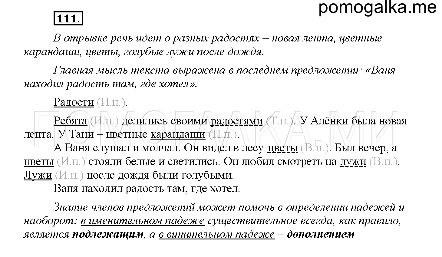 Упражнение №111 — решение 1