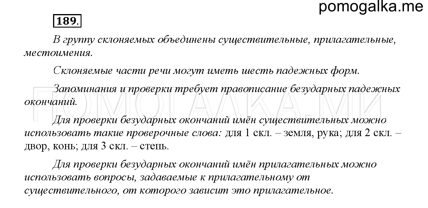 Упражнение №189 — решение 1