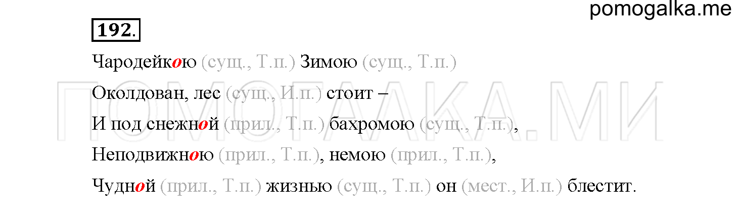 Упражнение №192 — решение 1