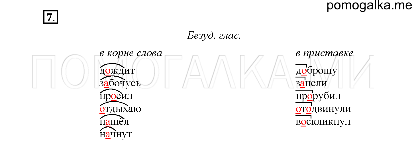 Страница 40. Школа грамотея, упражнение №7 — решение 1