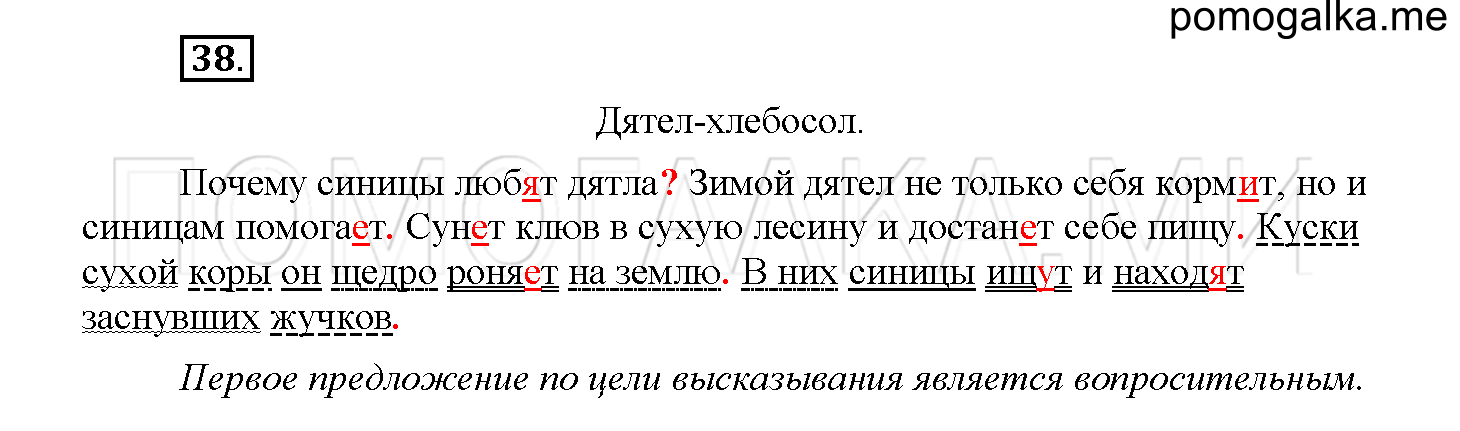 Упражнение №38 — решение 1