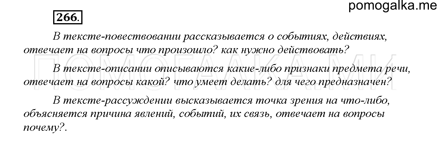 Упражнение №266 — решение 1