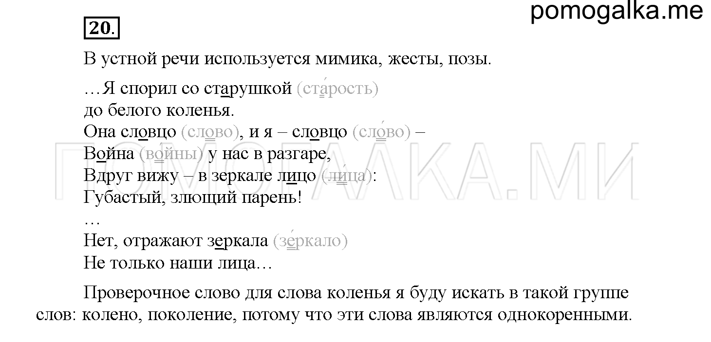 Упражнение №20 — решение 1