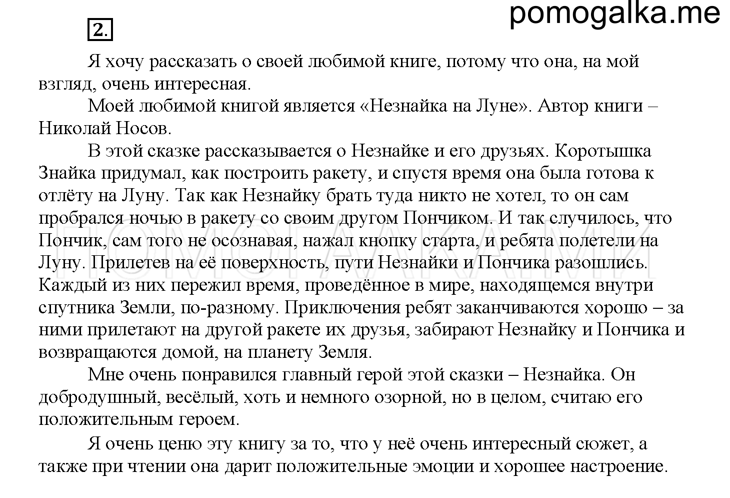 Страница 128-129. Мастерская слова, упражнение №2 — решение 1