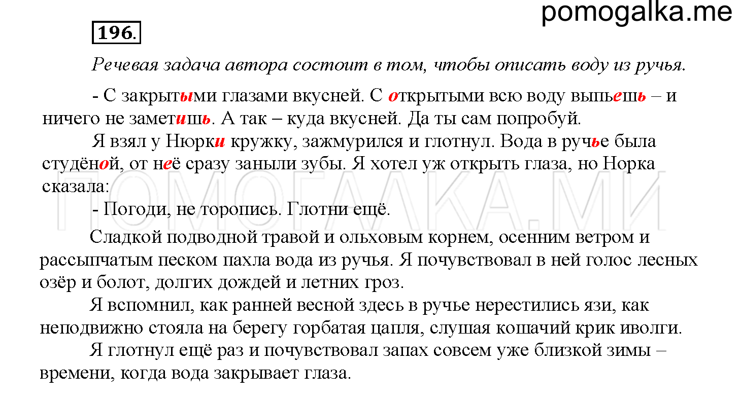 Упражнение №196 — решение 1