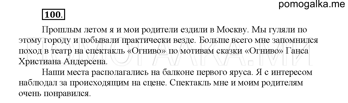 Упражнение №100 — решение 1