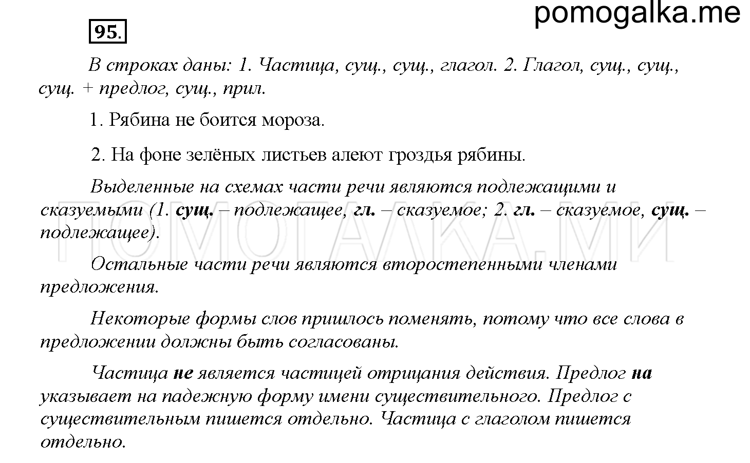 Упражнение №95 — решение 1
