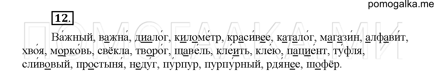 Упражнение №12 — решение 1