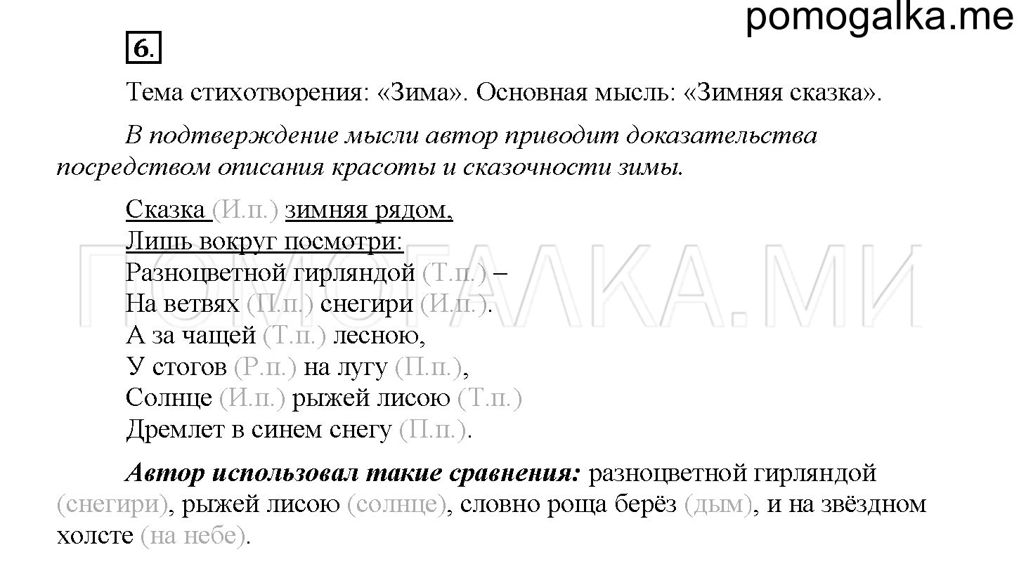 Упражнение №6 — решение 1