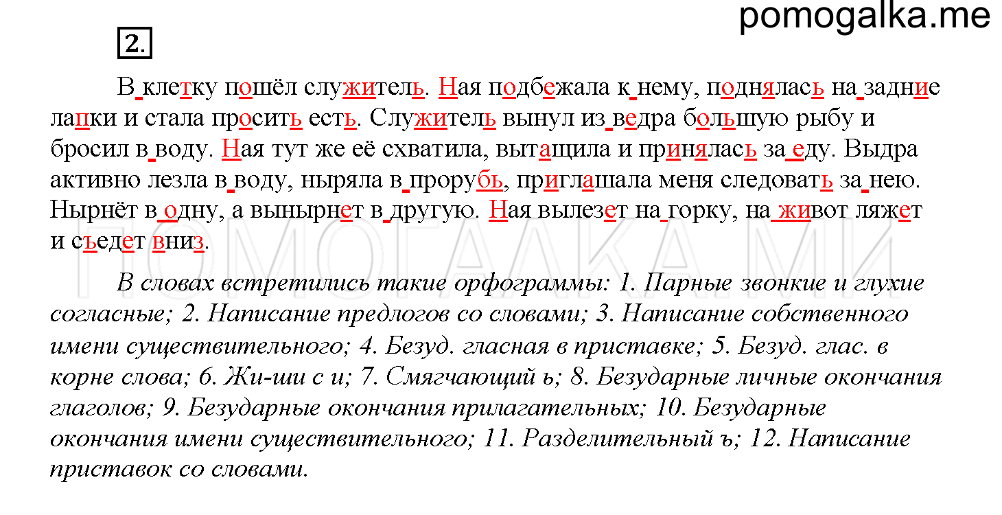 Страница 122-123. Школа грамотея, упражнение №2 — решение 1