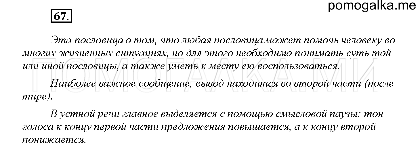 Упражнение №67 — решение 1