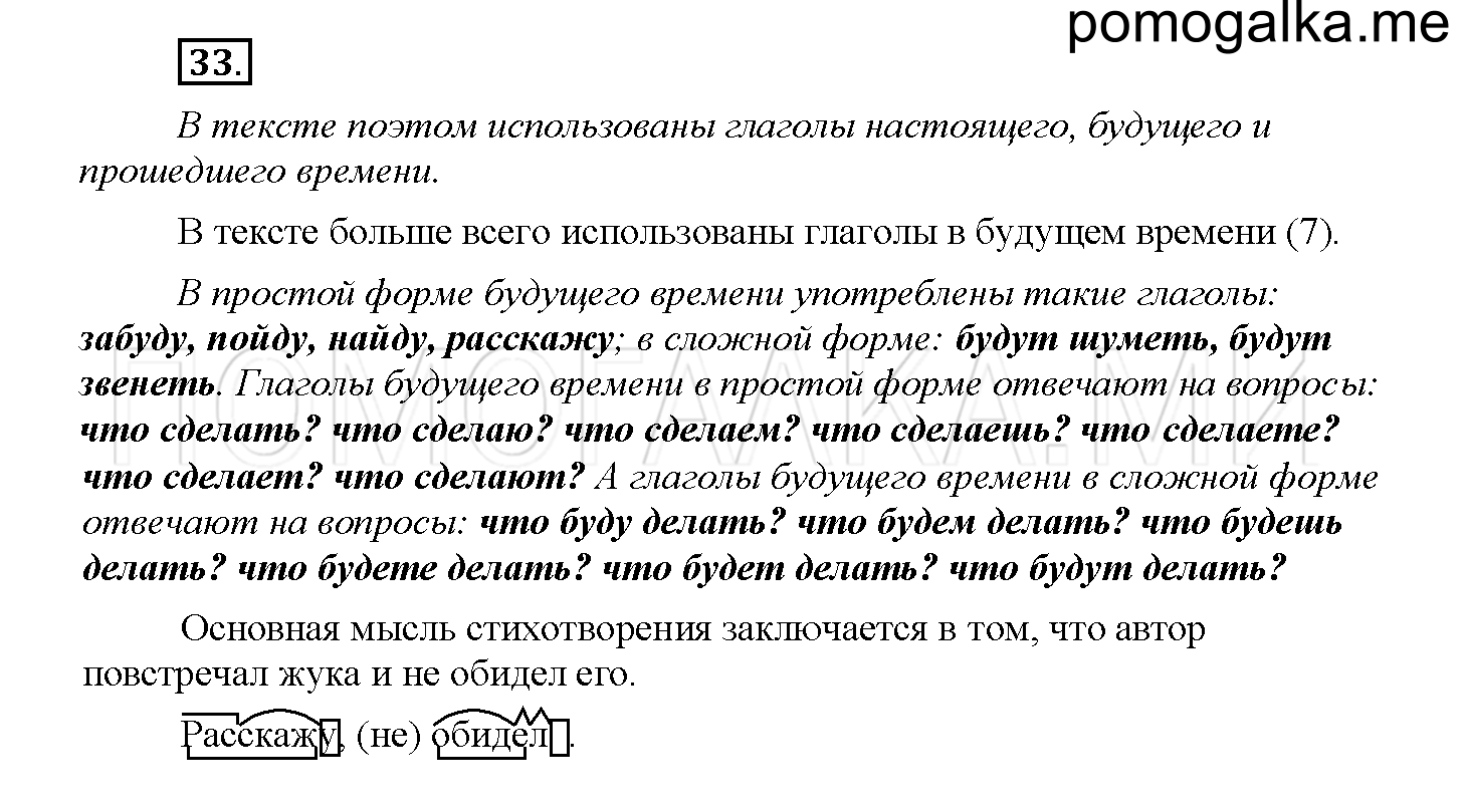 Упражнение №33 — решение 1