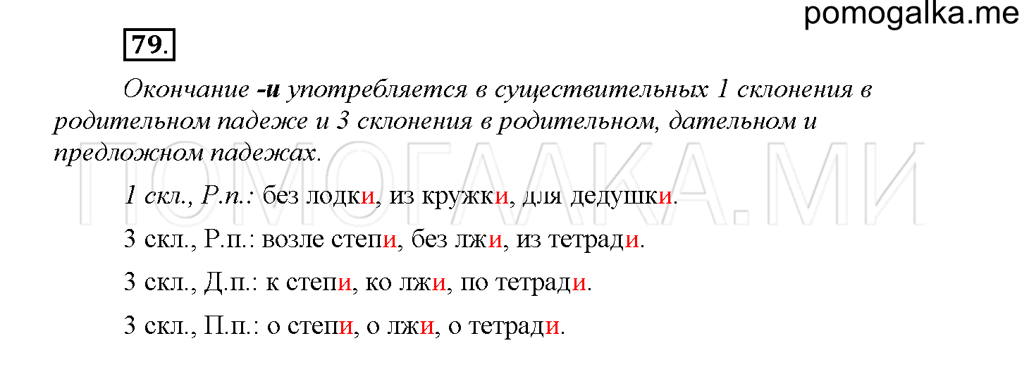 Упражнение №79 — решение 1