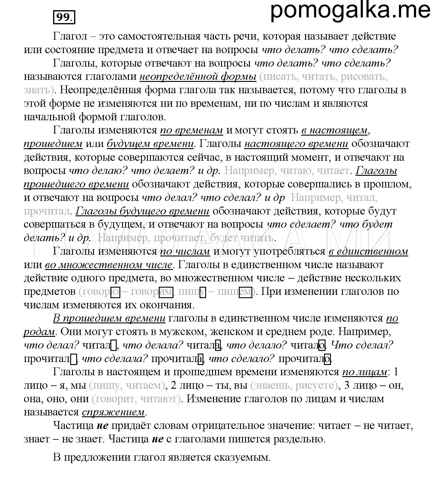 Упражнение №99 — решение 1