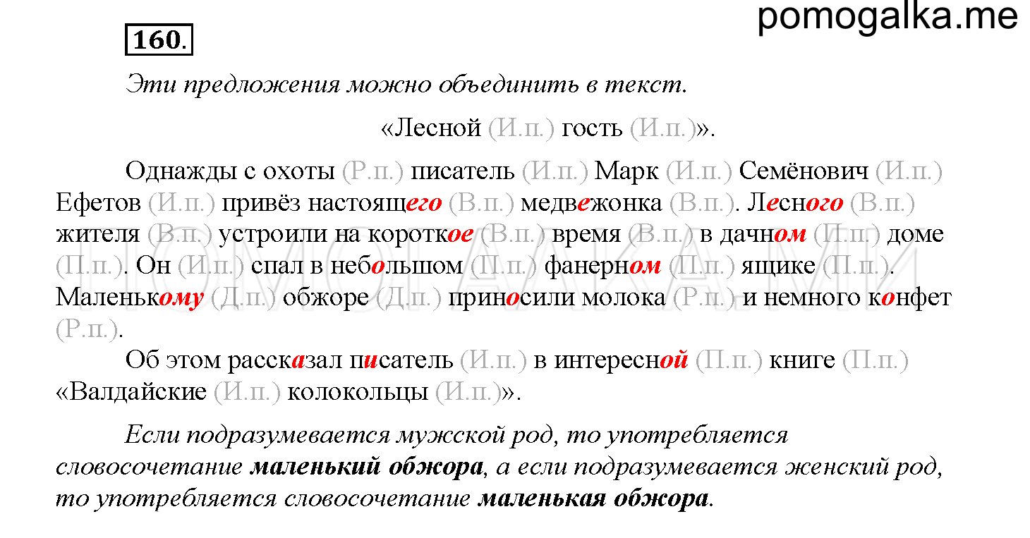 Упражнение №160 — решение 1