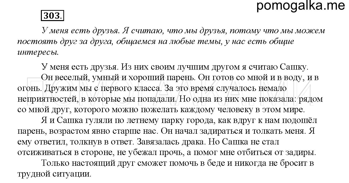 Упражнение №303 — решение 1
