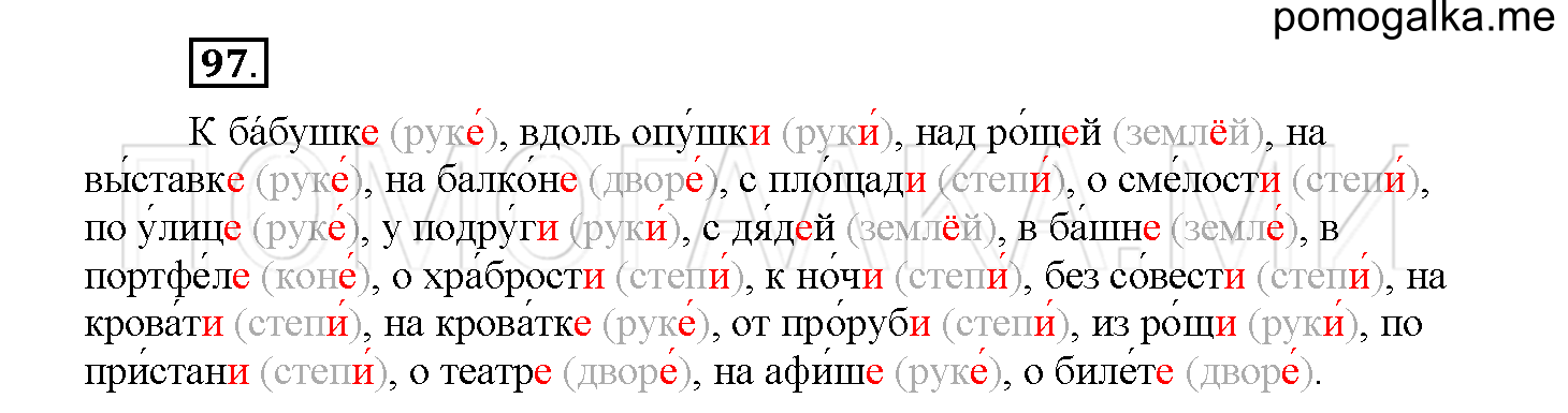 Упражнение №97 — решение 1