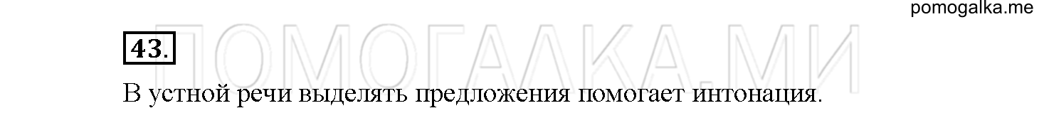 Упражнение №43 — решение 1