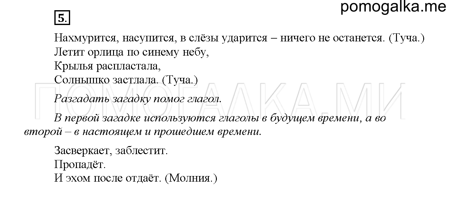 Страница 90. Мастерская слова, упражнение №5 — решение 1