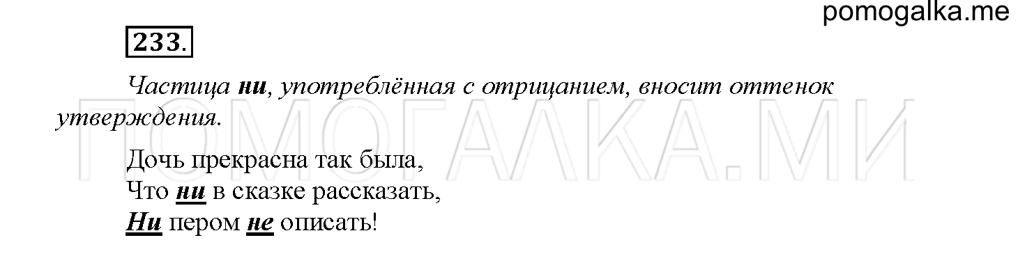 Упражнение №233 — решение 1