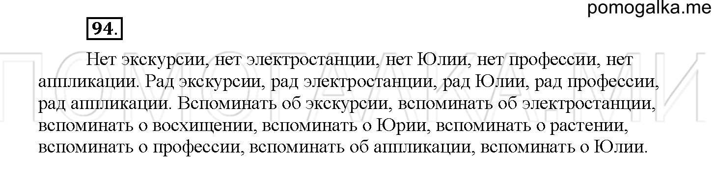 Упражнение №94 — решение 1