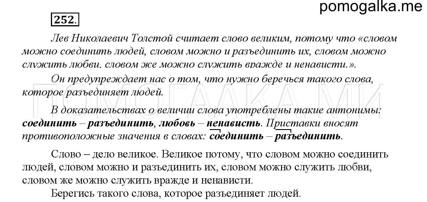 Упражнение №252 — решение 1