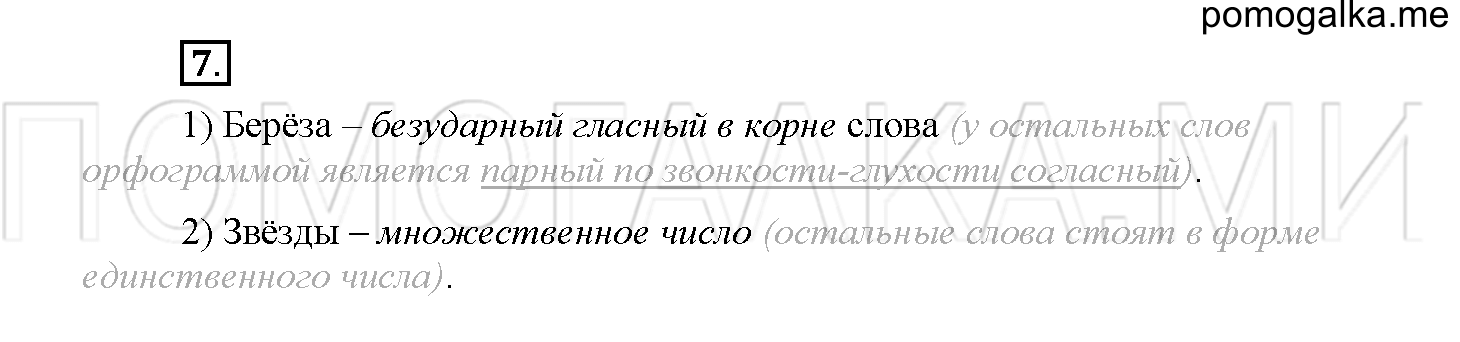 Страница 124-127. Проверочные работы, упражнение №7 — решение 1