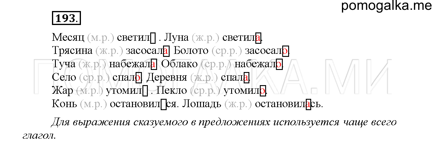 Упражнение №193 — решение 1
